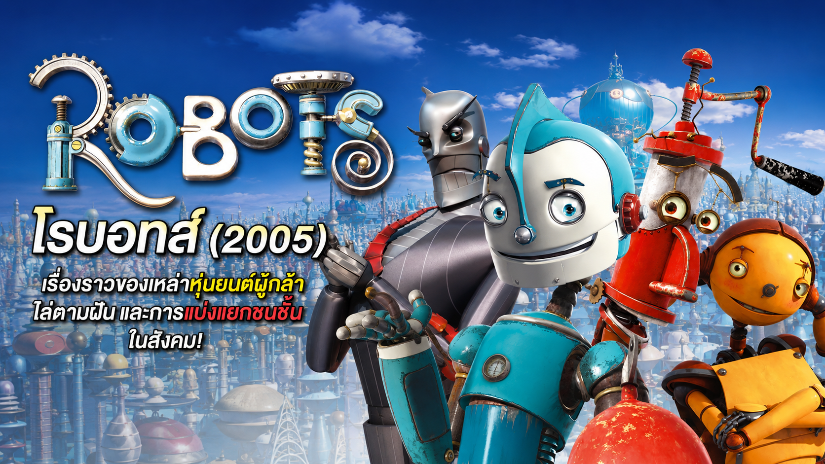 Robots