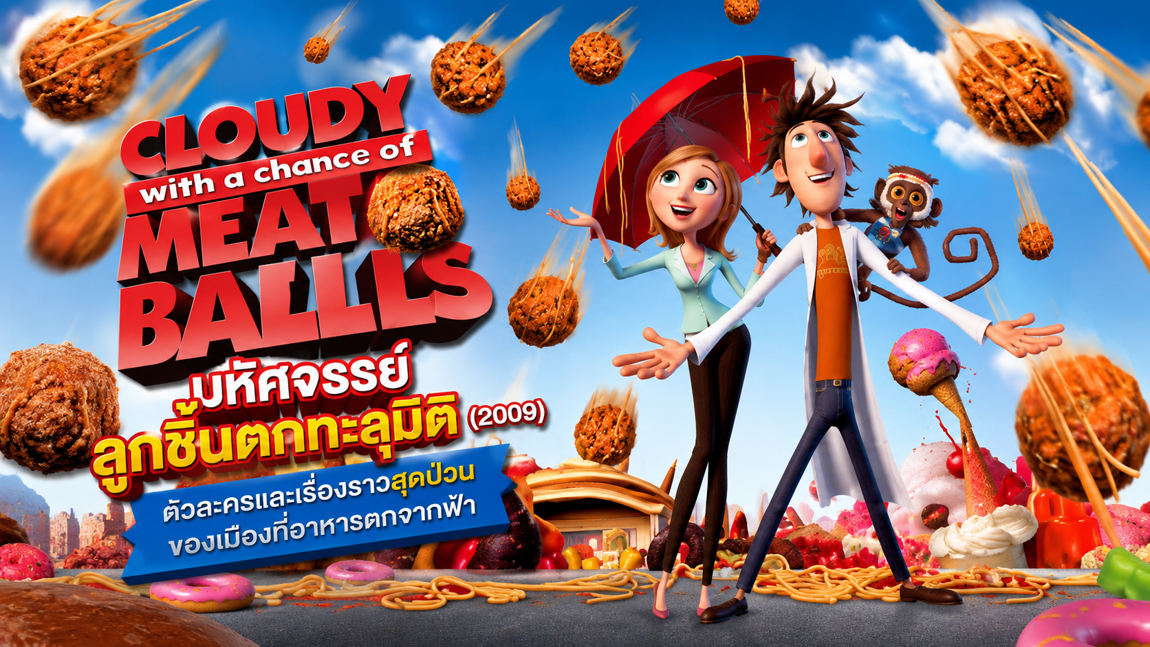 Cloudy with a Chance of Meatballs