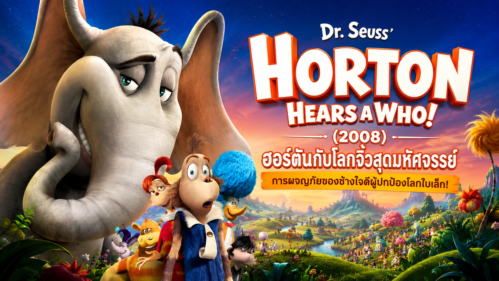 Horton Hears a Who!