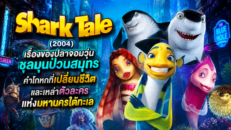 Shark Tale