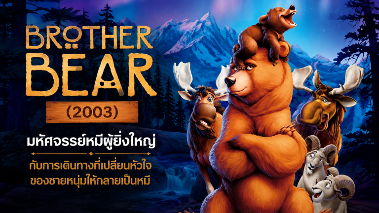Brother Bear